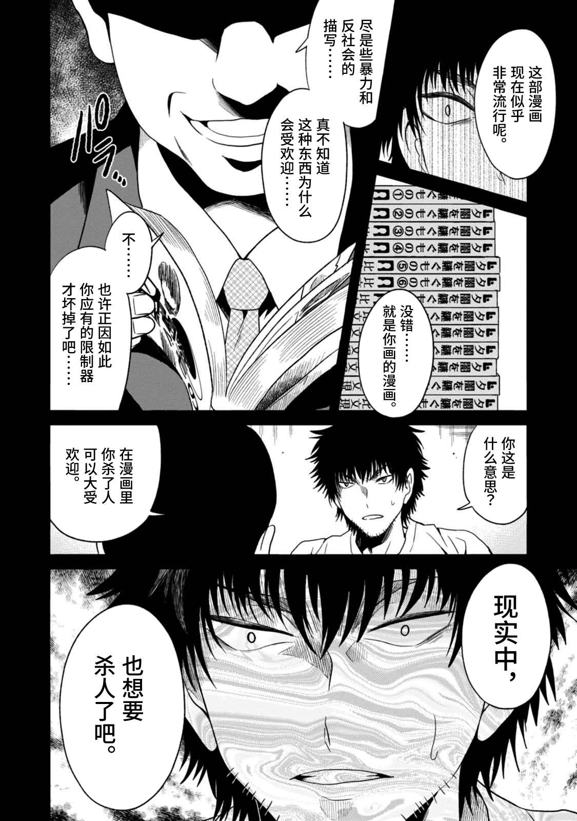 《漫画家侦探日世子》漫画最新章节第4话免费下拉式在线观看章节第【25】张图片