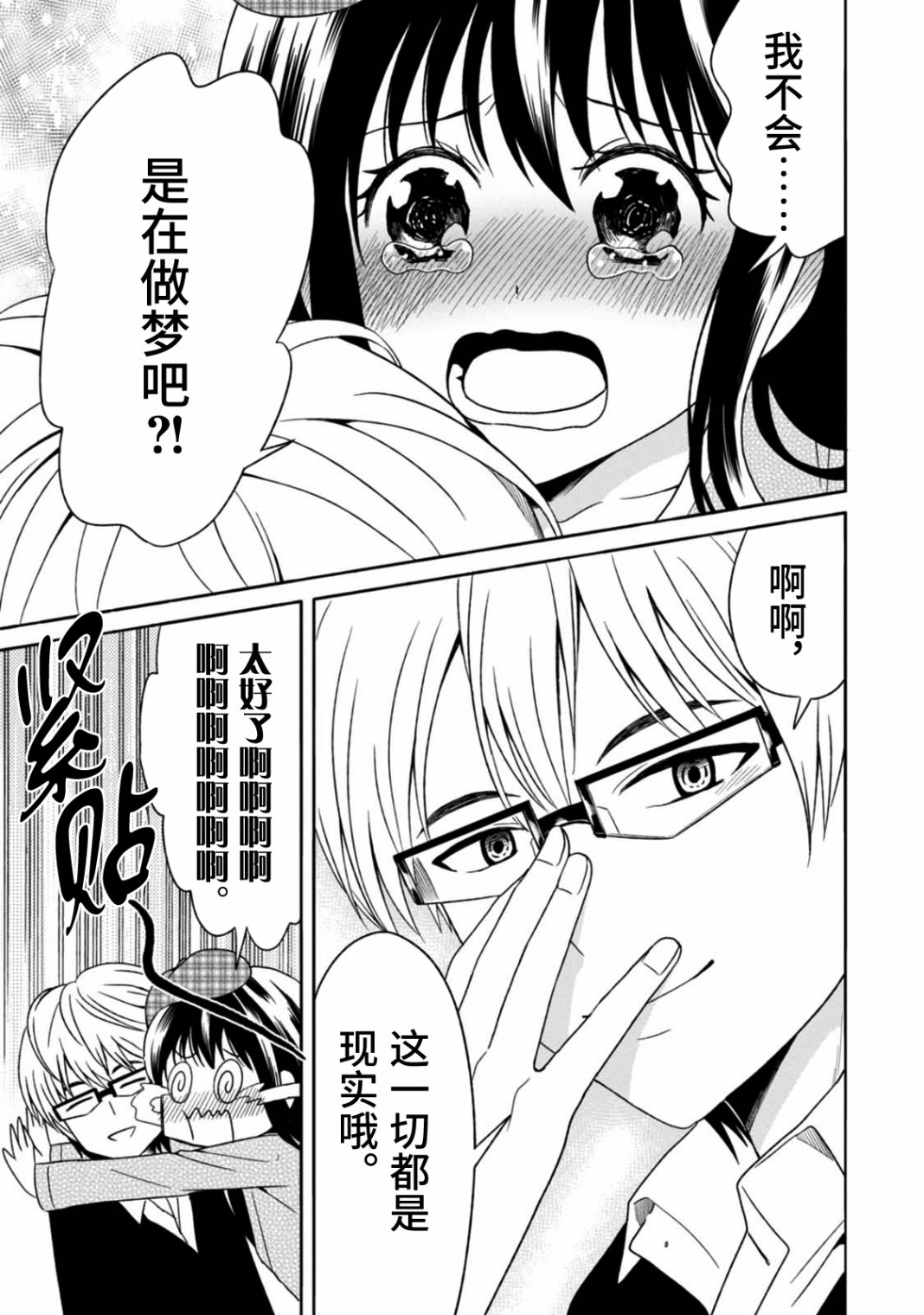 《漫画家侦探日世子》漫画最新章节第10话 最终话免费下拉式在线观看章节第【34】张图片