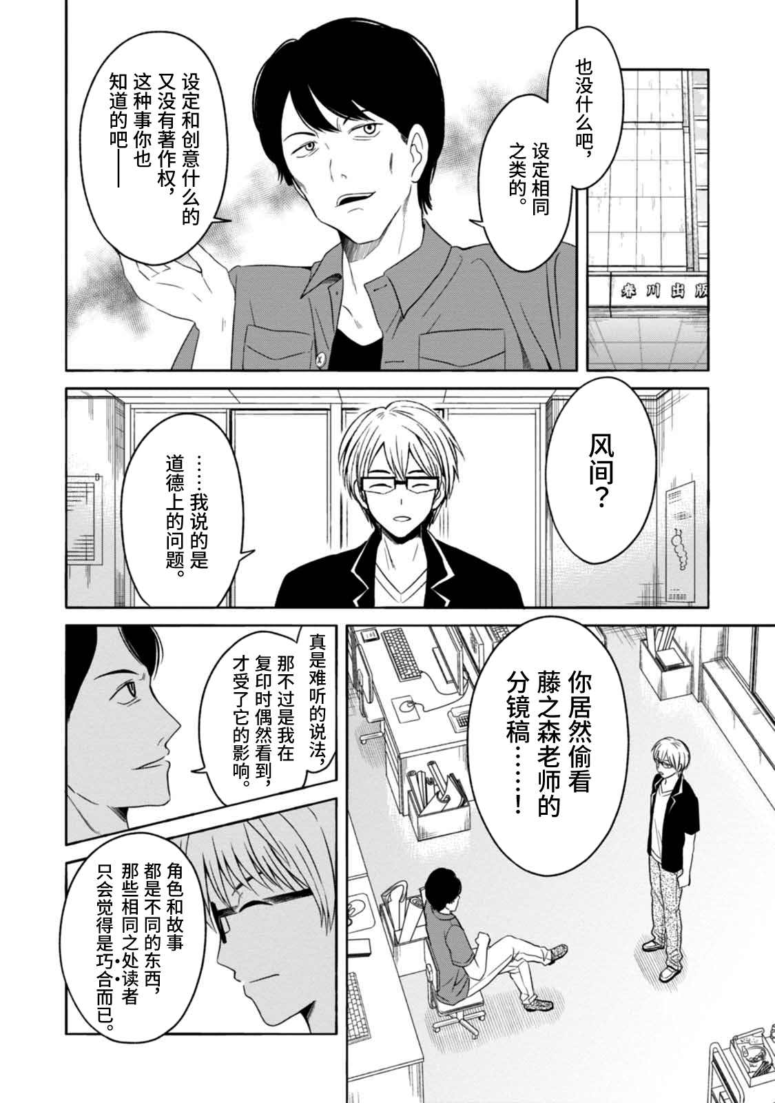 《漫画家侦探日世子》漫画最新章节第9话免费下拉式在线观看章节第【24】张图片