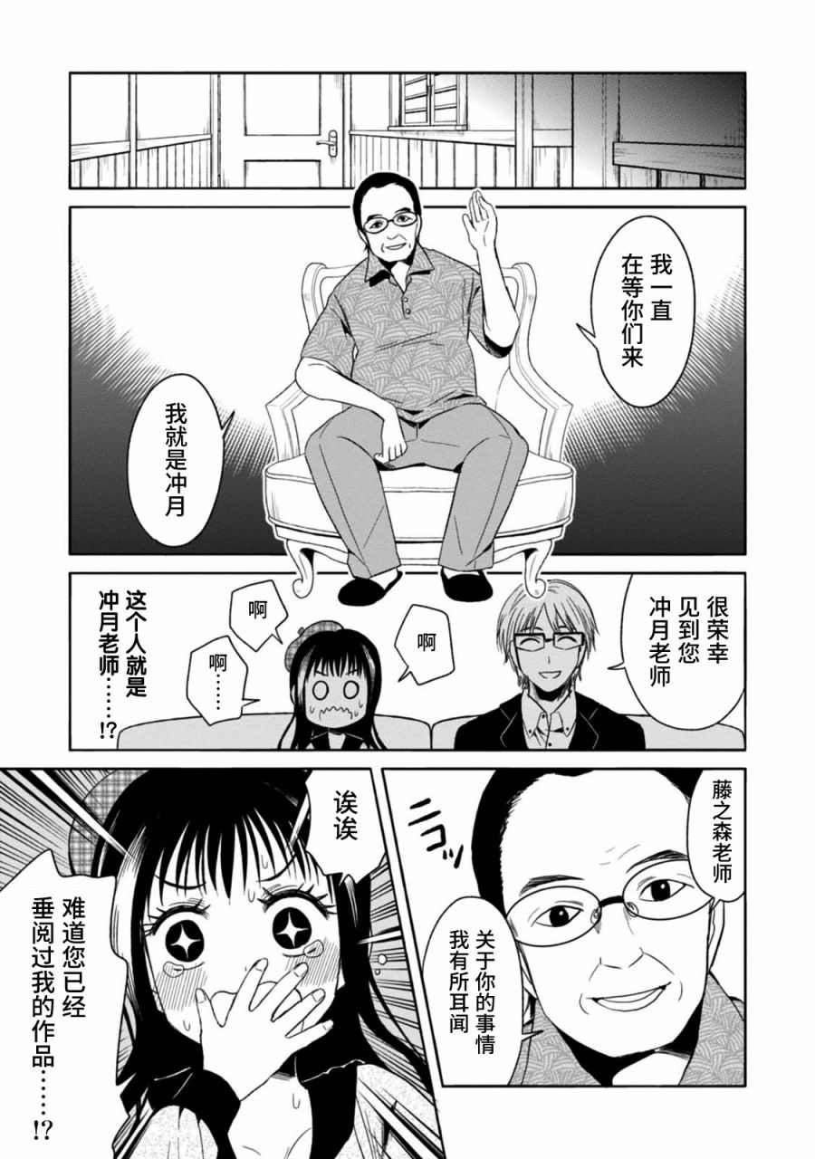 《漫画家侦探日世子》漫画最新章节第1话免费下拉式在线观看章节第【17】张图片