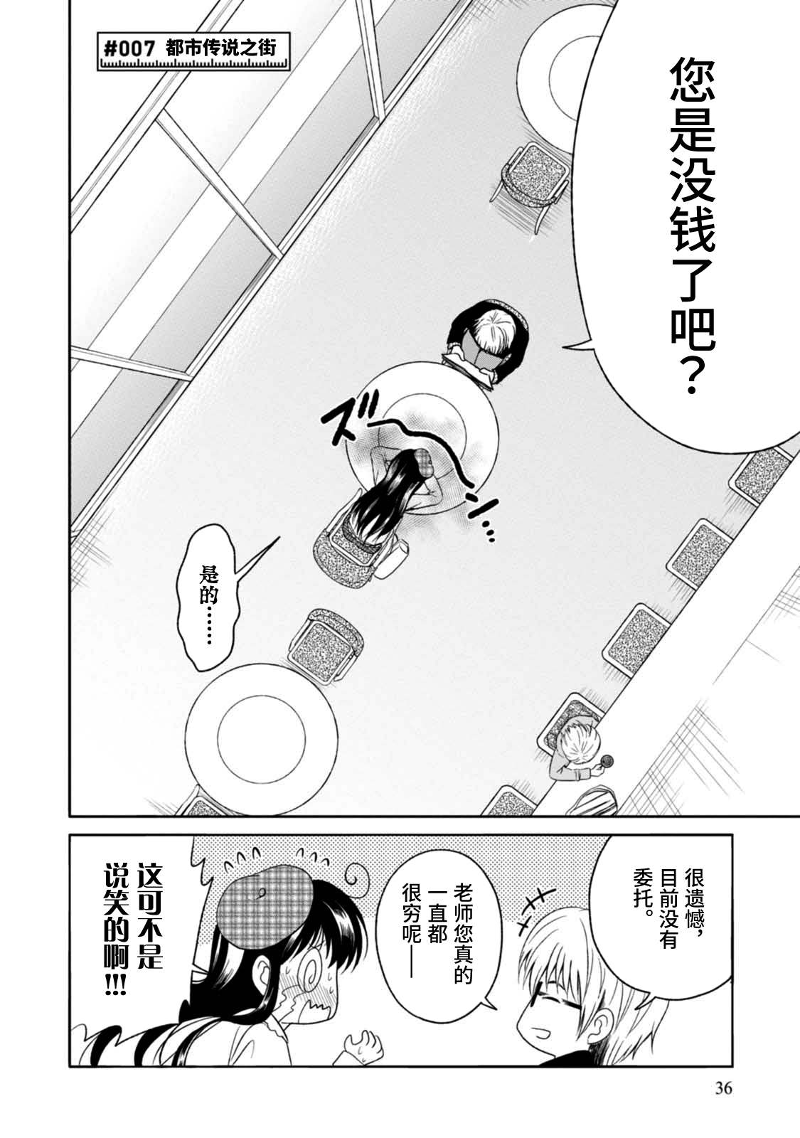 《漫画家侦探日世子》漫画最新章节第7话免费下拉式在线观看章节第【2】张图片