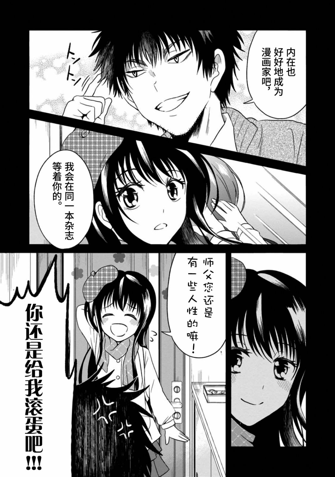 《漫画家侦探日世子》漫画最新章节第5话免费下拉式在线观看章节第【26】张图片