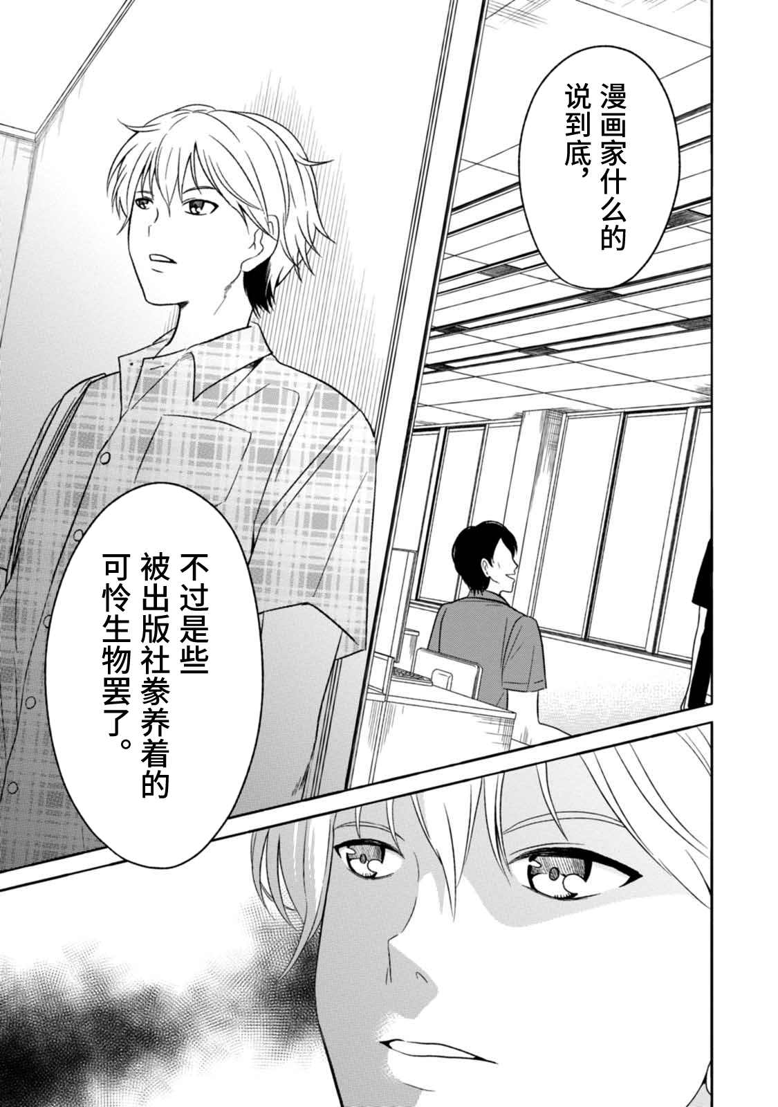 《漫画家侦探日世子》漫画最新章节第9话免费下拉式在线观看章节第【27】张图片