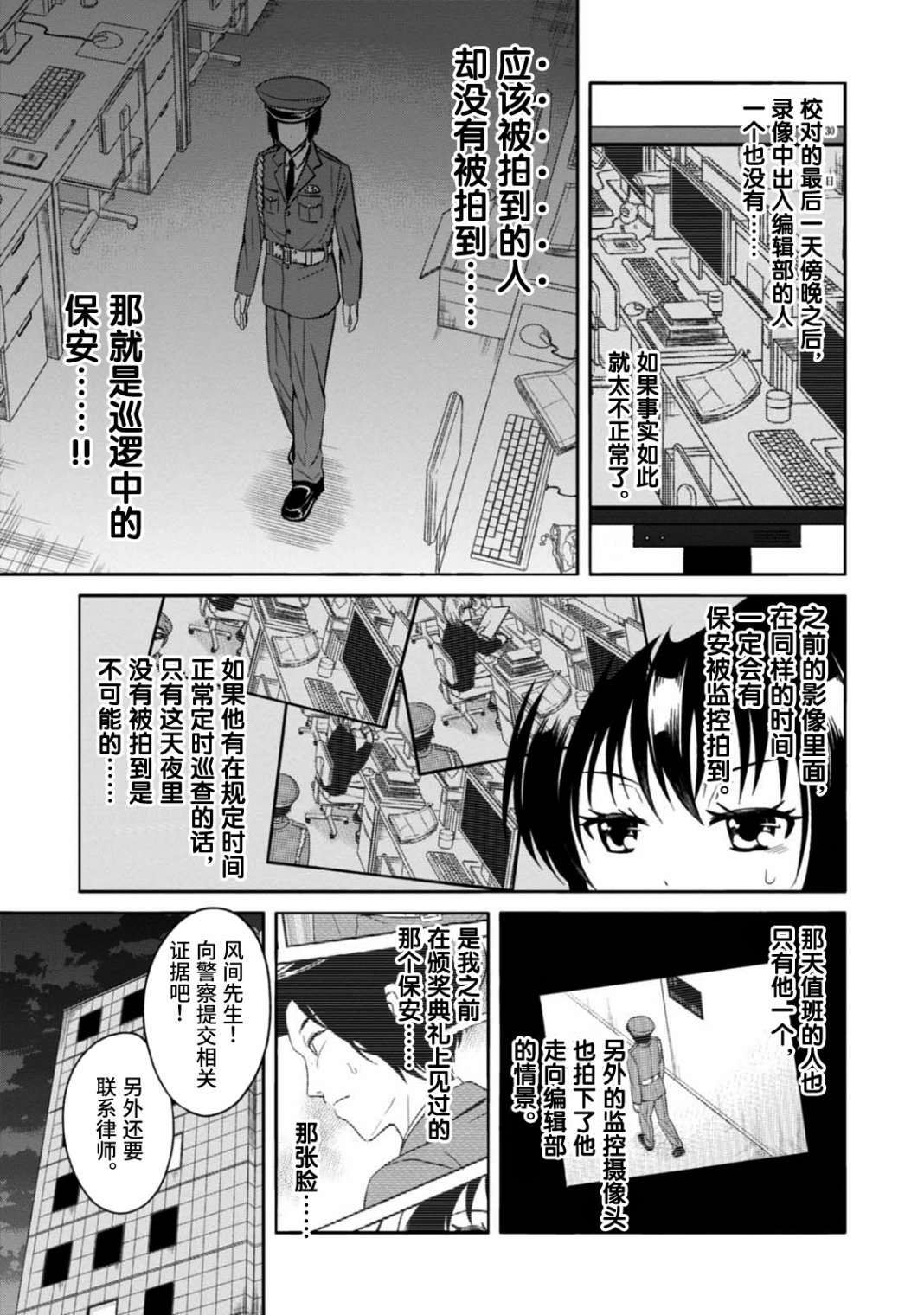 《漫画家侦探日世子》漫画最新章节第6话免费下拉式在线观看章节第【10】张图片