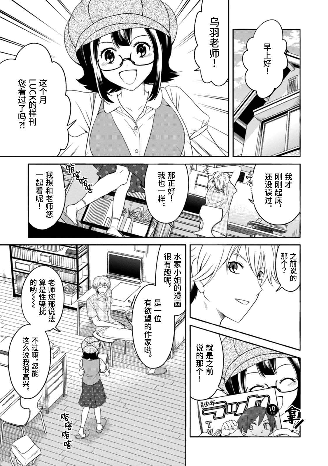 《漫画家侦探日世子》漫画最新章节第9话免费下拉式在线观看章节第【19】张图片