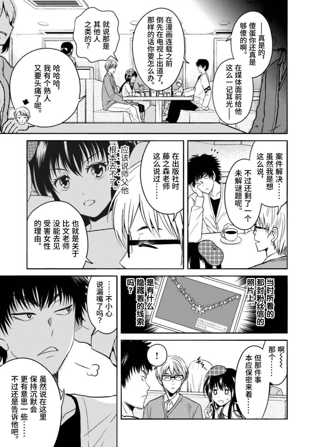 《漫画家侦探日世子》漫画最新章节第6话免费下拉式在线观看章节第【24】张图片