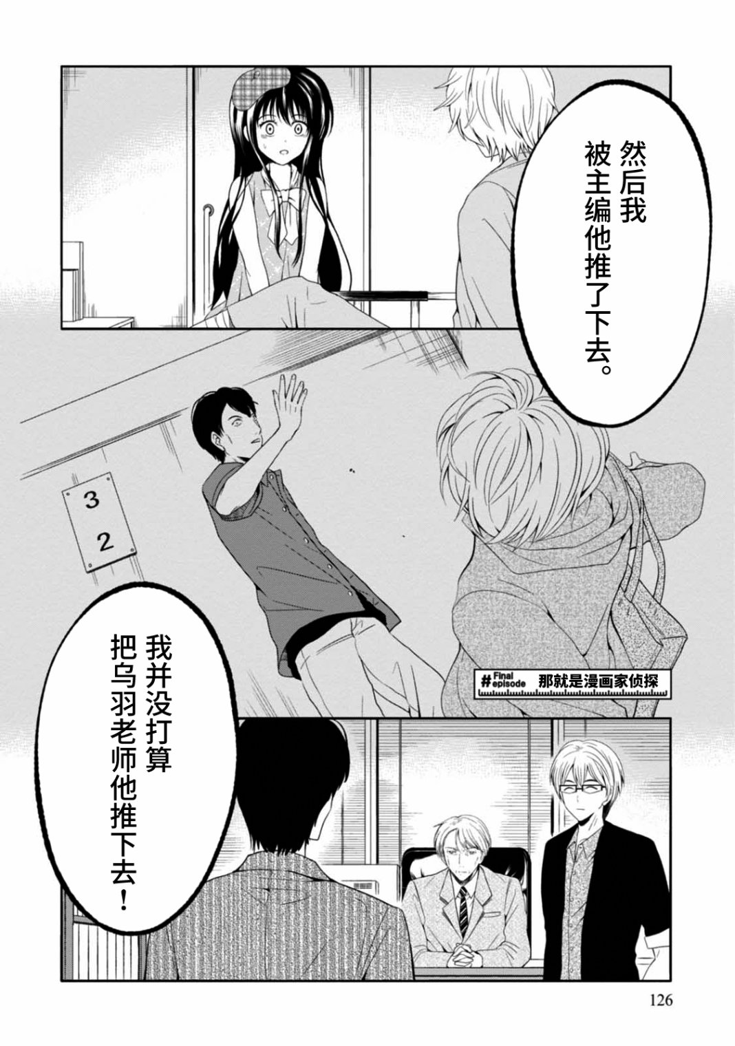 《漫画家侦探日世子》漫画最新章节第10话 最终话免费下拉式在线观看章节第【2】张图片