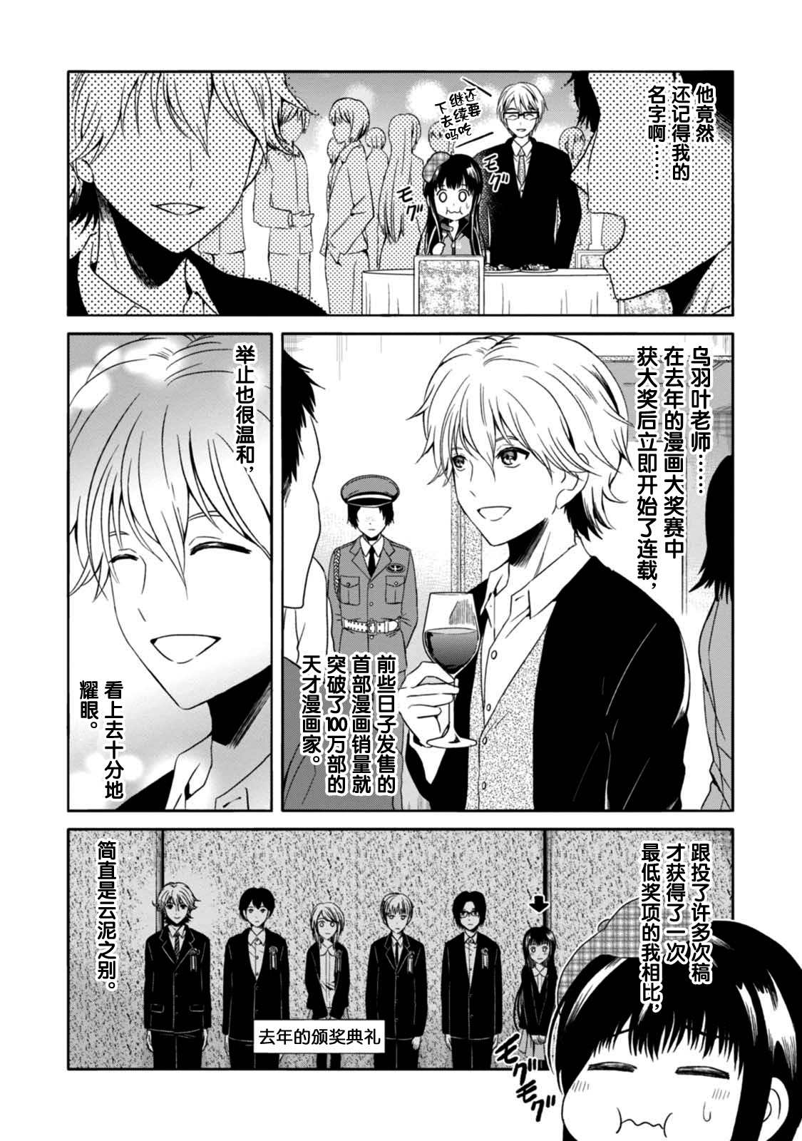 《漫画家侦探日世子》漫画最新章节第4话免费下拉式在线观看章节第【9】张图片