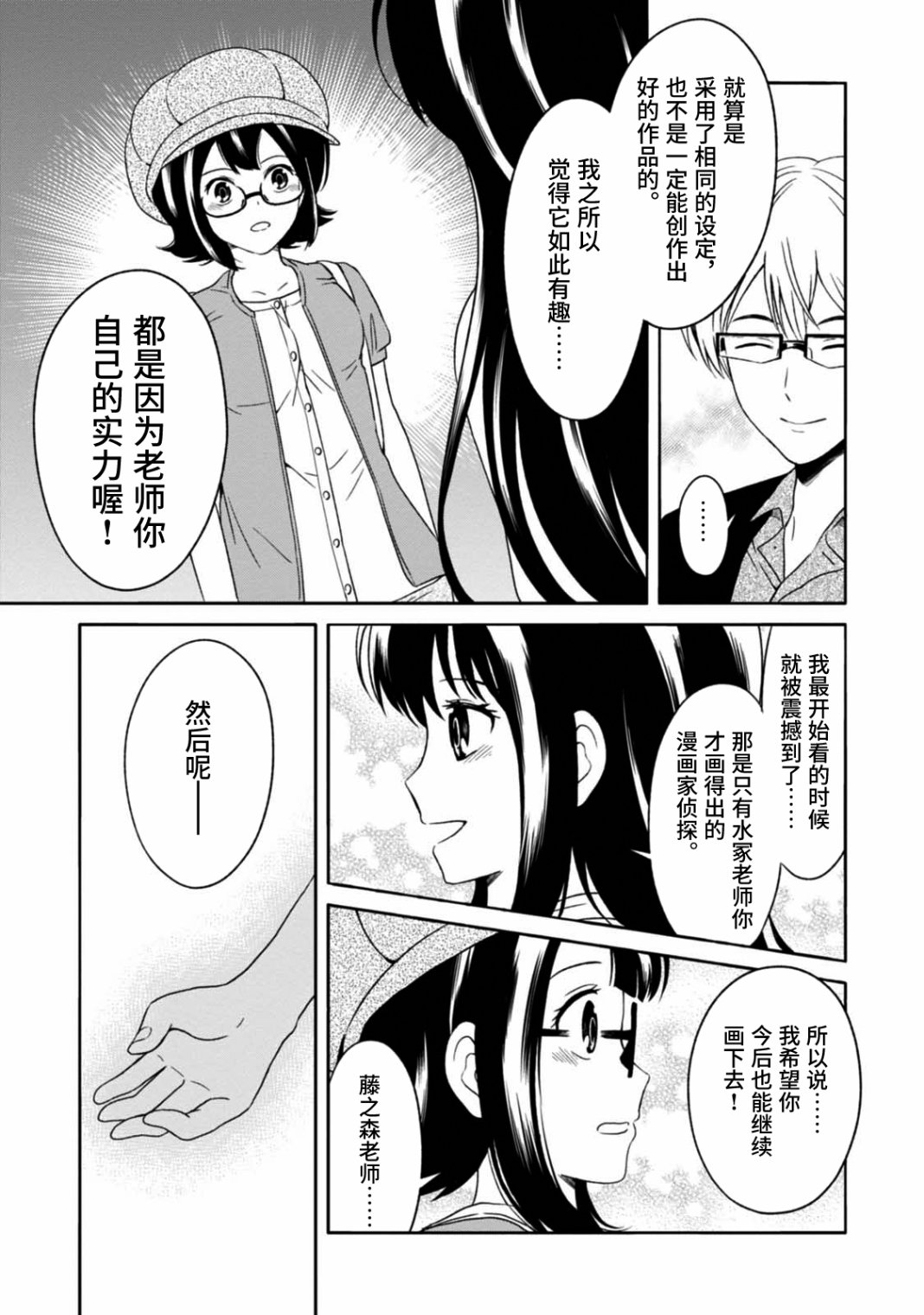 《漫画家侦探日世子》漫画最新章节第10话 最终话免费下拉式在线观看章节第【15】张图片