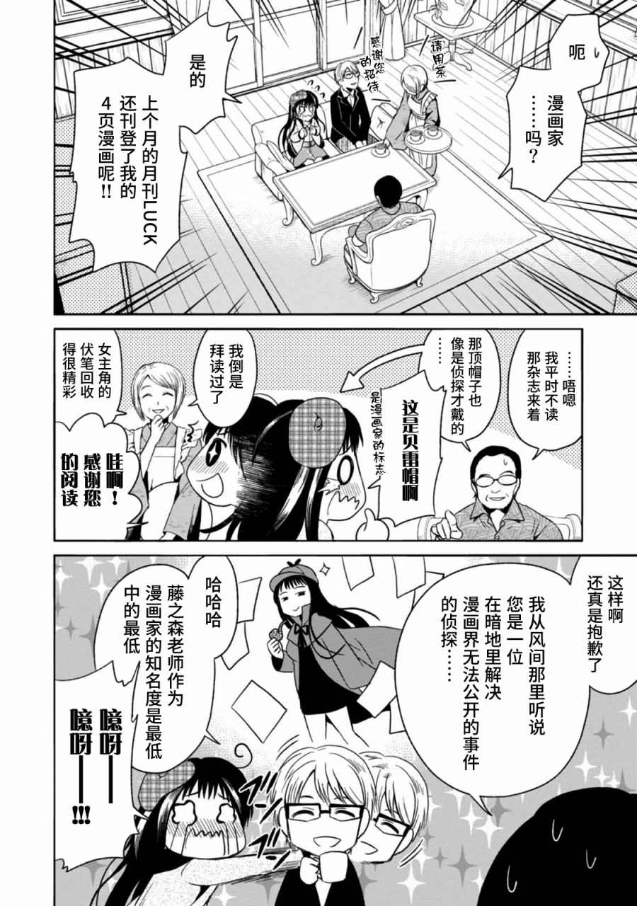 《漫画家侦探日世子》漫画最新章节第1话免费下拉式在线观看章节第【19】张图片