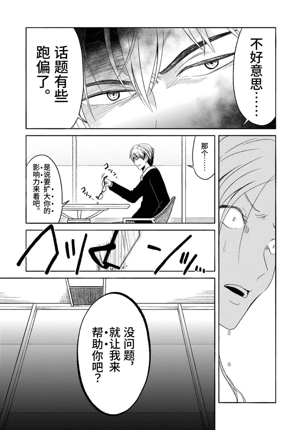 《漫画家侦探日世子》漫画最新章节第8话免费下拉式在线观看章节第【29】张图片