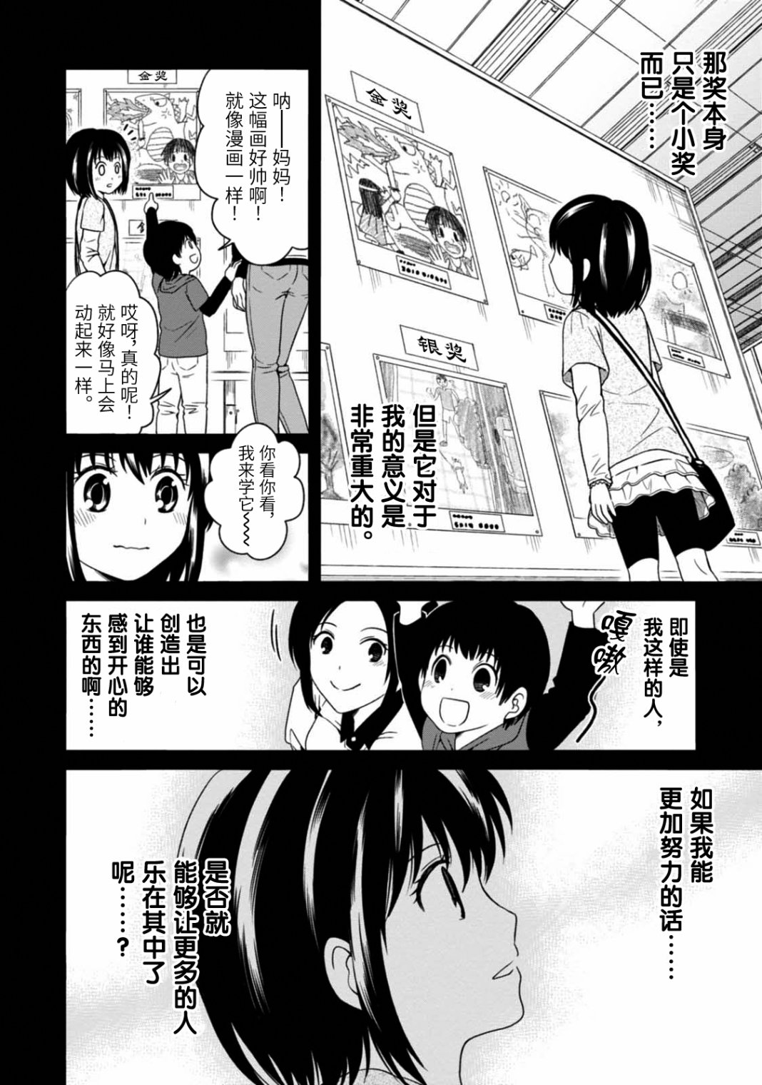 《漫画家侦探日世子》漫画最新章节第10话 最终话免费下拉式在线观看章节第【6】张图片