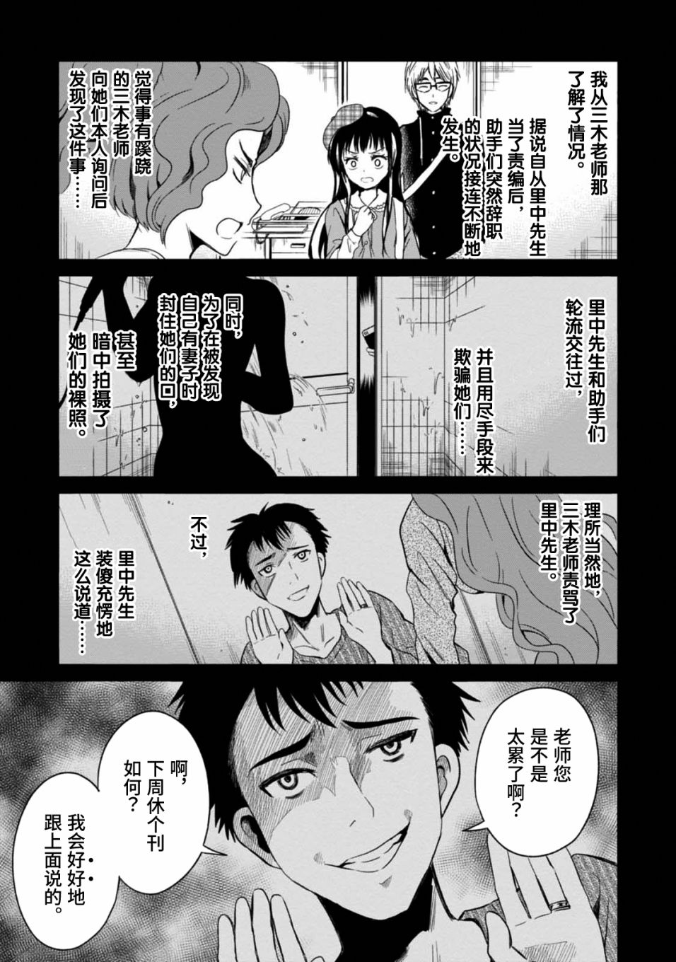 《漫画家侦探日世子》漫画最新章节第3话免费下拉式在线观看章节第【26】张图片