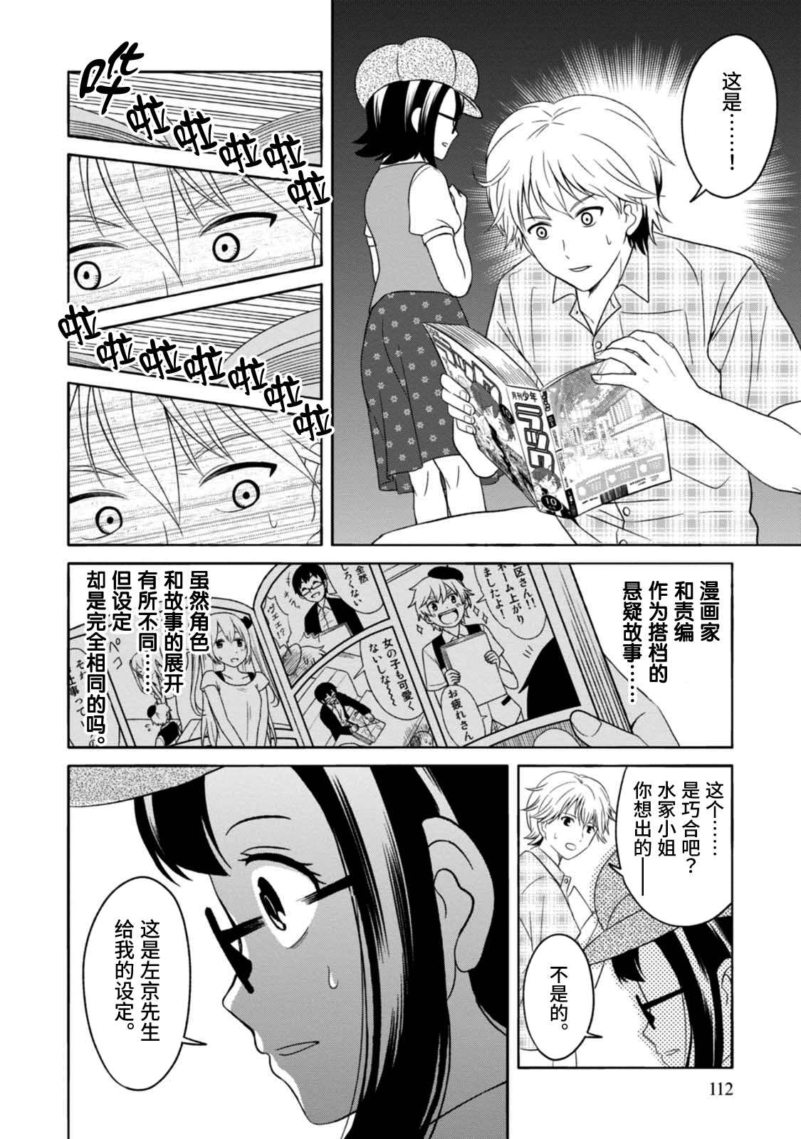 《漫画家侦探日世子》漫画最新章节第9话免费下拉式在线观看章节第【22】张图片