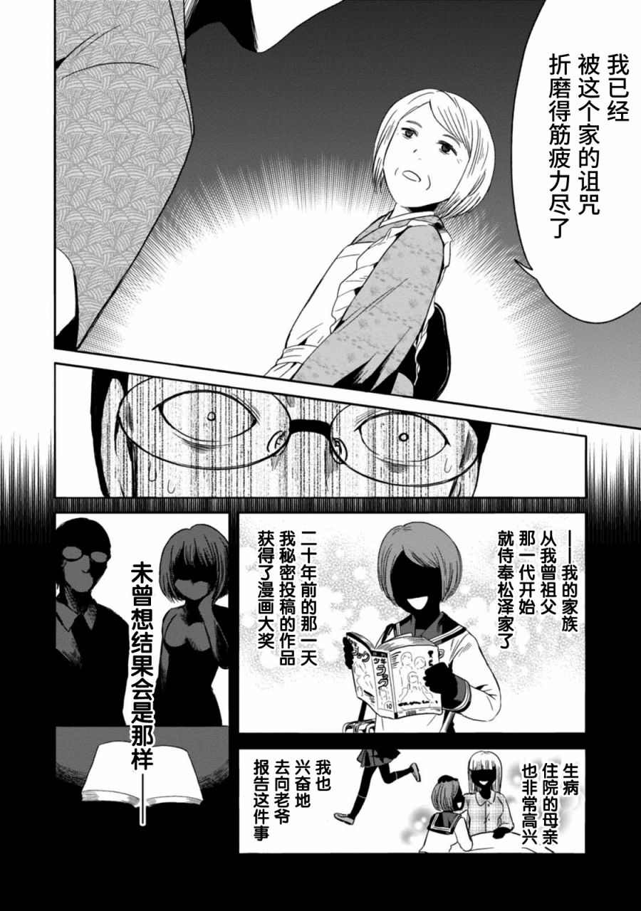 《漫画家侦探日世子》漫画最新章节第1话免费下拉式在线观看章节第【31】张图片