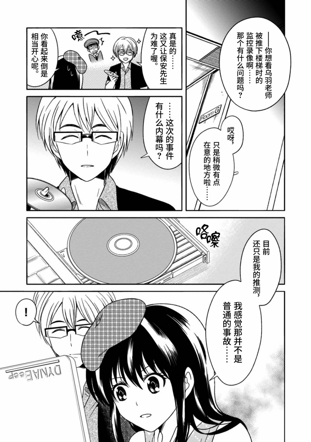 《漫画家侦探日世子》漫画最新章节第10话 最终话免费下拉式在线观看章节第【17】张图片