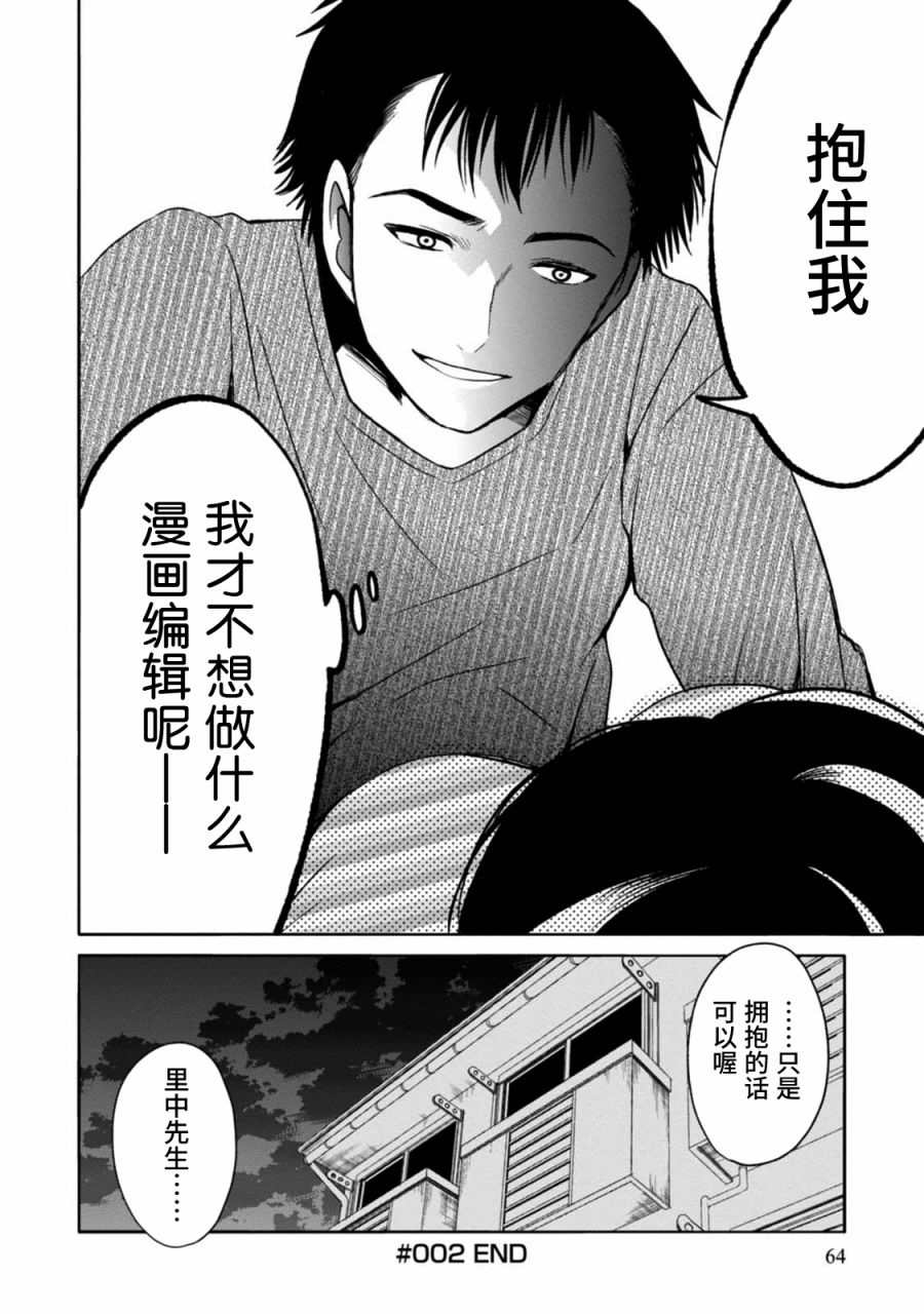 《漫画家侦探日世子》漫画最新章节第2话免费下拉式在线观看章节第【24】张图片