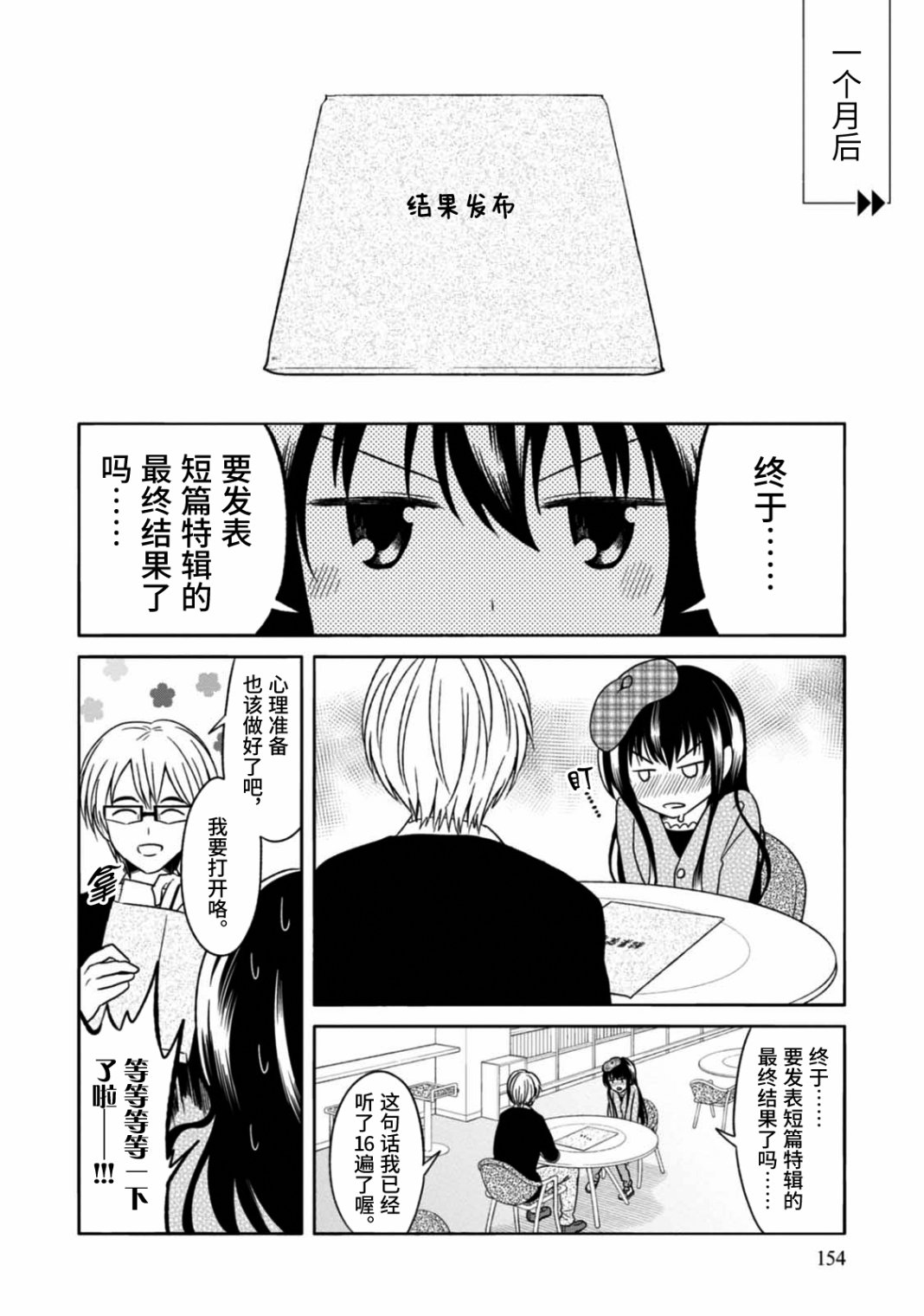 《漫画家侦探日世子》漫画最新章节第10话 最终话免费下拉式在线观看章节第【29】张图片