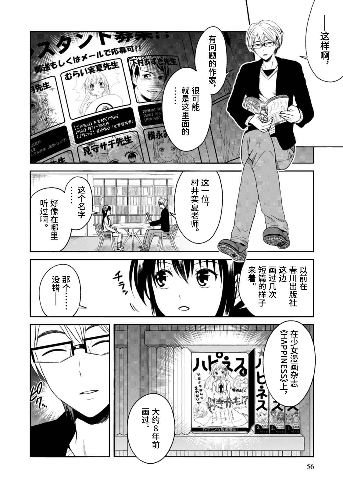 《漫画家侦探日世子》漫画最新章节第7话免费下拉式在线观看章节第【21】张图片