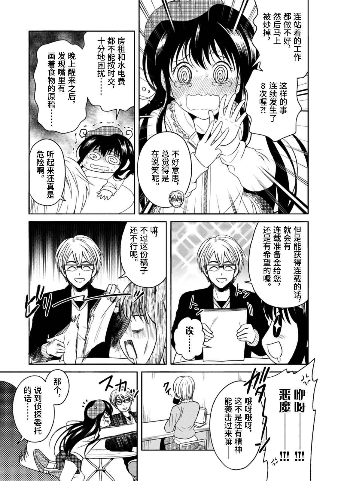 《漫画家侦探日世子》漫画最新章节第7话免费下拉式在线观看章节第【5】张图片