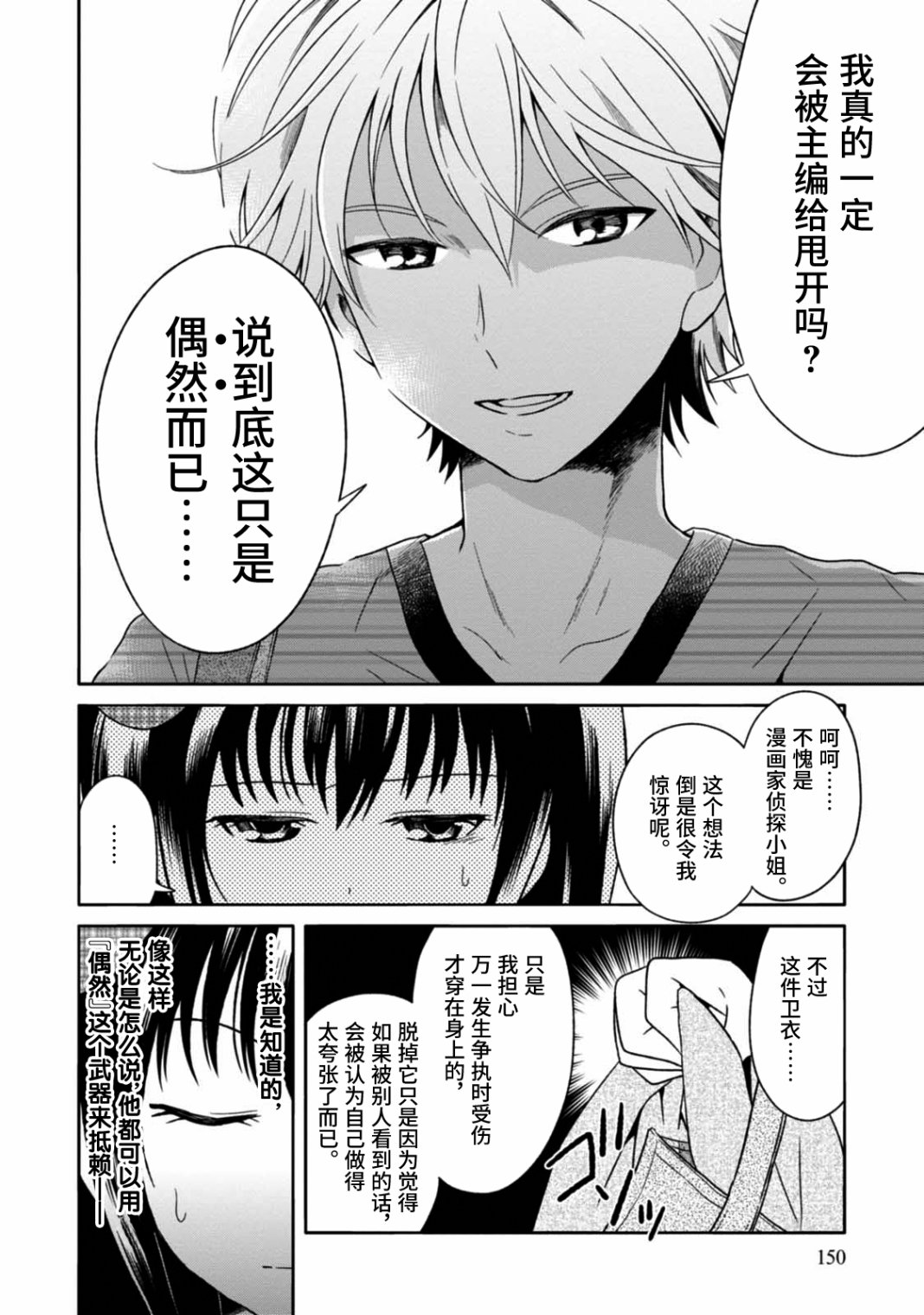 《漫画家侦探日世子》漫画最新章节第10话 最终话免费下拉式在线观看章节第【26】张图片