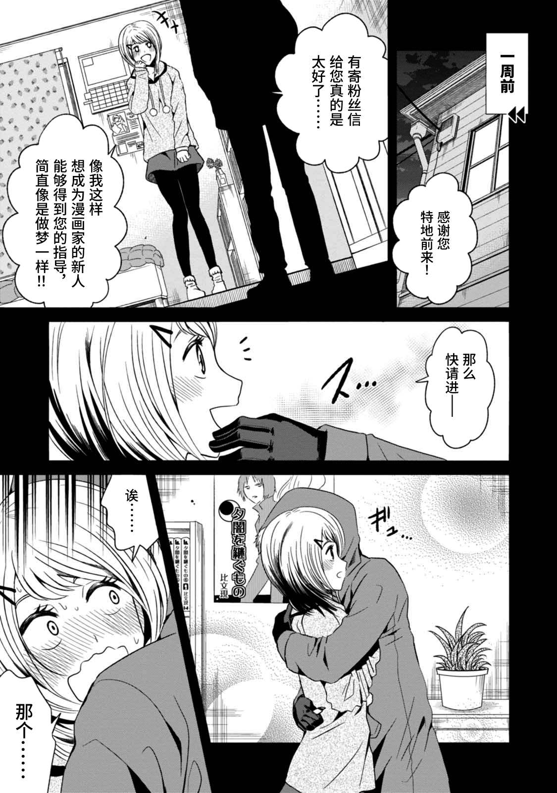 《漫画家侦探日世子》漫画最新章节第4话免费下拉式在线观看章节第【1】张图片