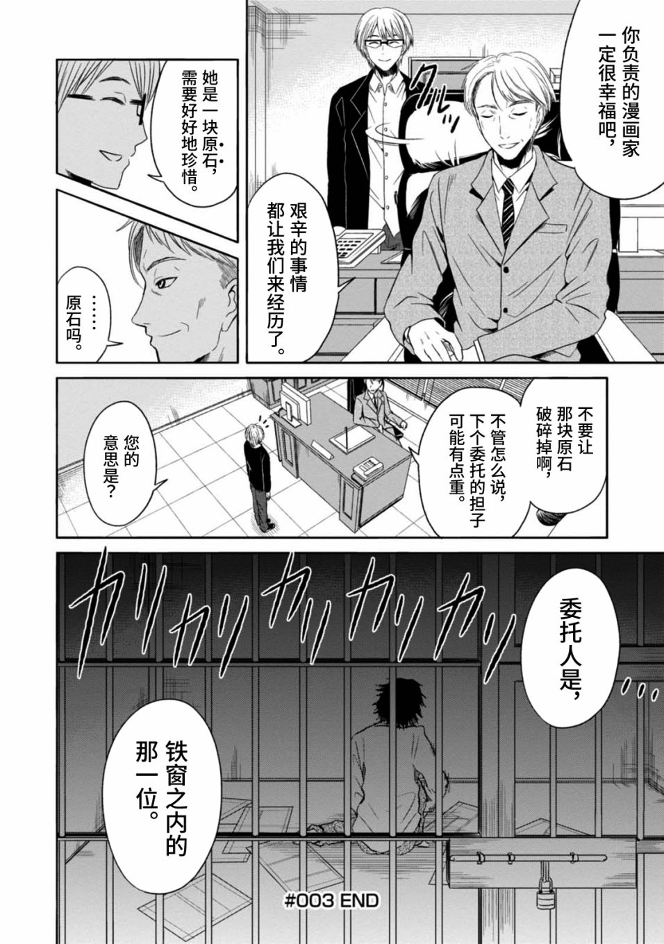 《漫画家侦探日世子》漫画最新章节第3话免费下拉式在线观看章节第【33】张图片