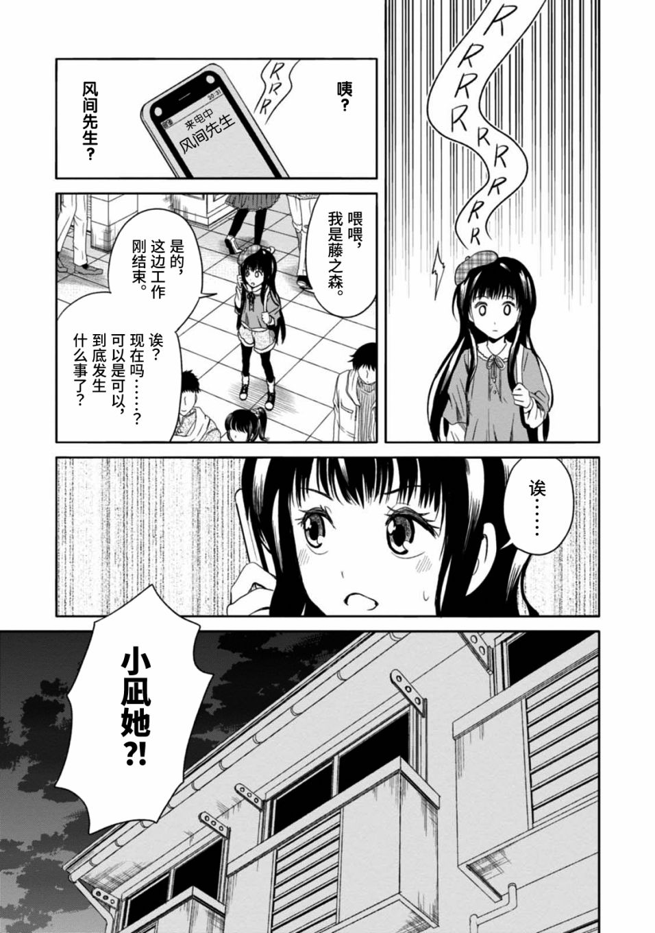 《漫画家侦探日世子》漫画最新章节第3话免费下拉式在线观看章节第【15】张图片