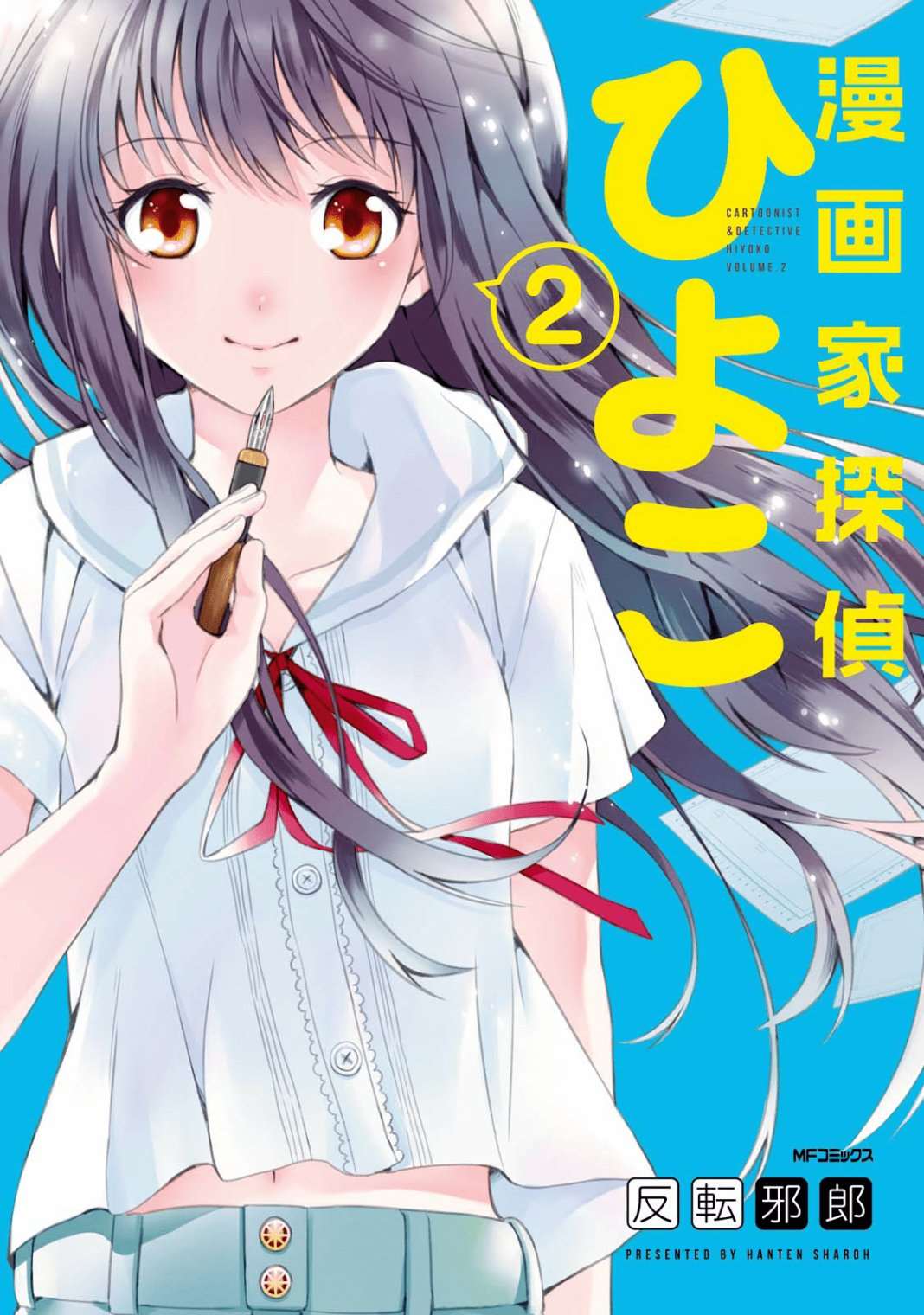 《漫画家侦探日世子》漫画最新章节第6话免费下拉式在线观看章节第【1】张图片