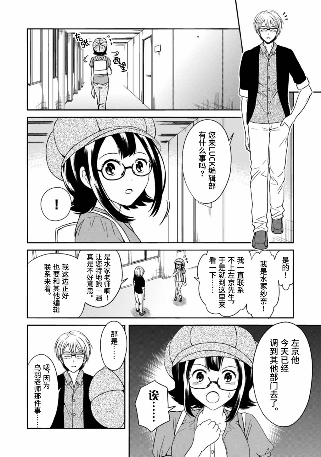 《漫画家侦探日世子》漫画最新章节第10话 最终话免费下拉式在线观看章节第【10】张图片