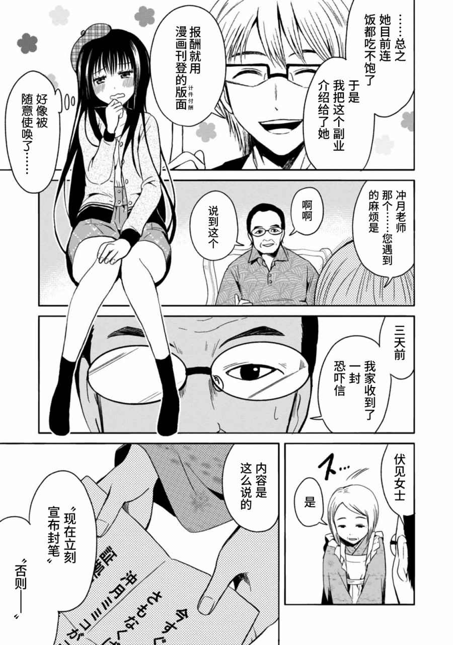 《漫画家侦探日世子》漫画最新章节第1话免费下拉式在线观看章节第【20】张图片