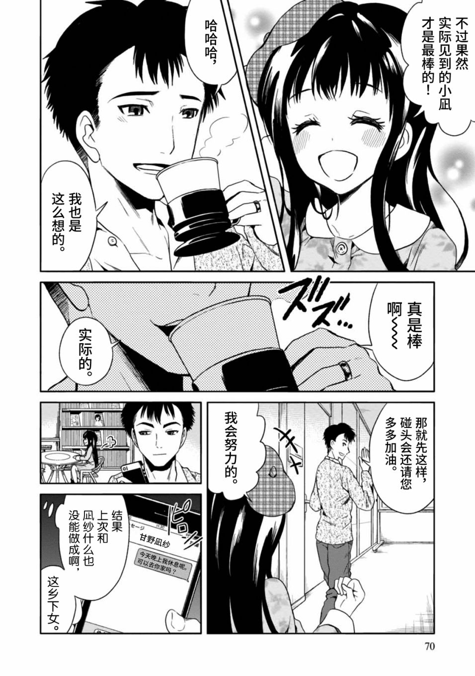 《漫画家侦探日世子》漫画最新章节第3话免费下拉式在线观看章节第【6】张图片