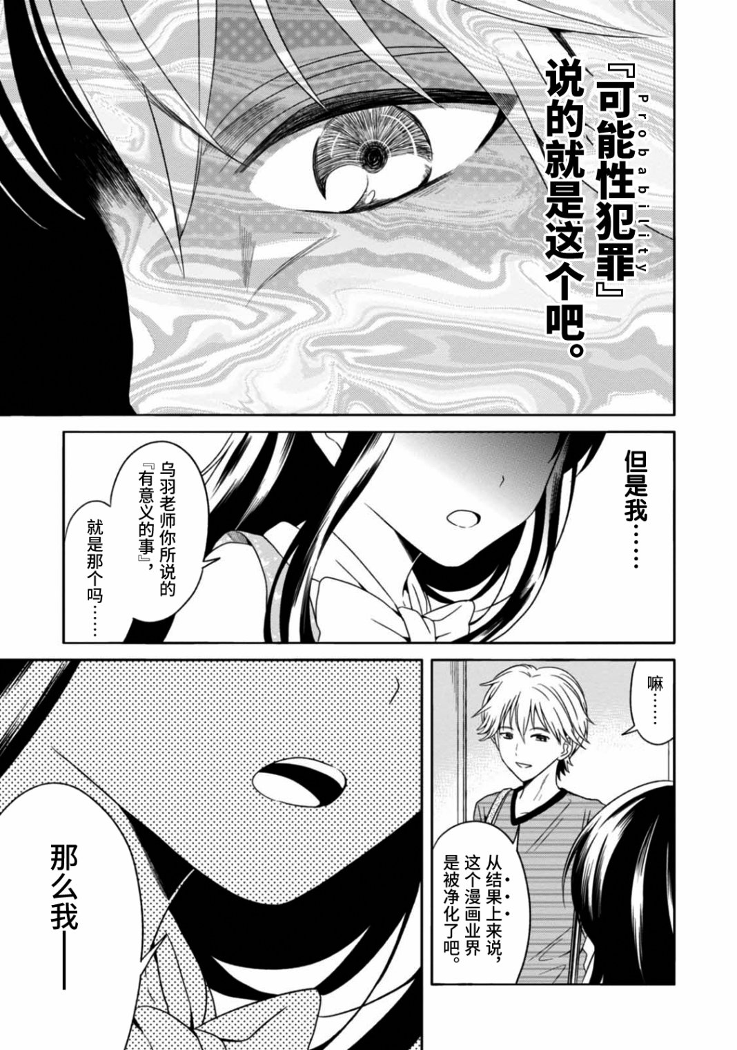 《漫画家侦探日世子》漫画最新章节第10话 最终话免费下拉式在线观看章节第【27】张图片