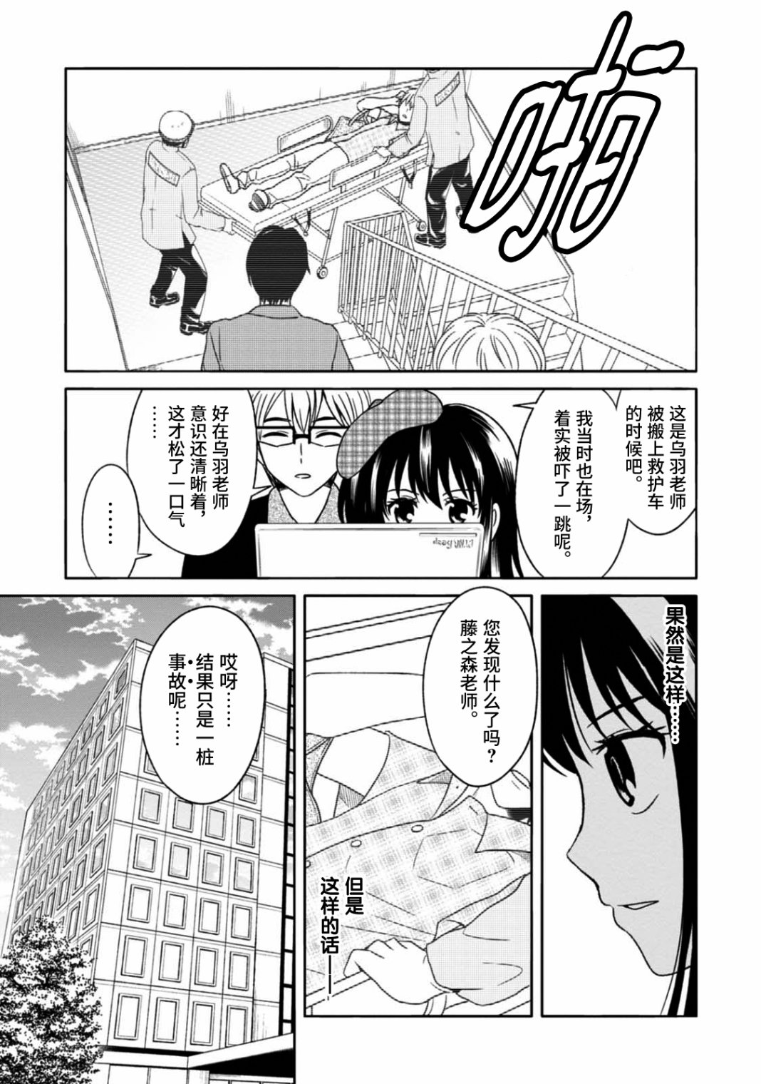 《漫画家侦探日世子》漫画最新章节第10话 最终话免费下拉式在线观看章节第【19】张图片