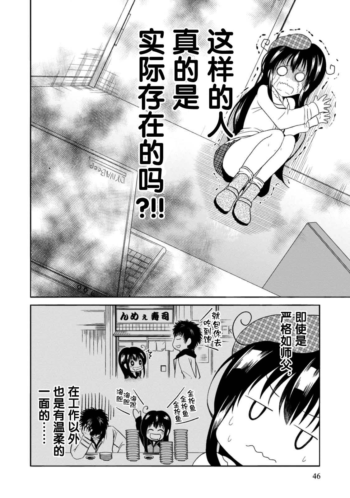 《漫画家侦探日世子》漫画最新章节第7话免费下拉式在线观看章节第【12】张图片