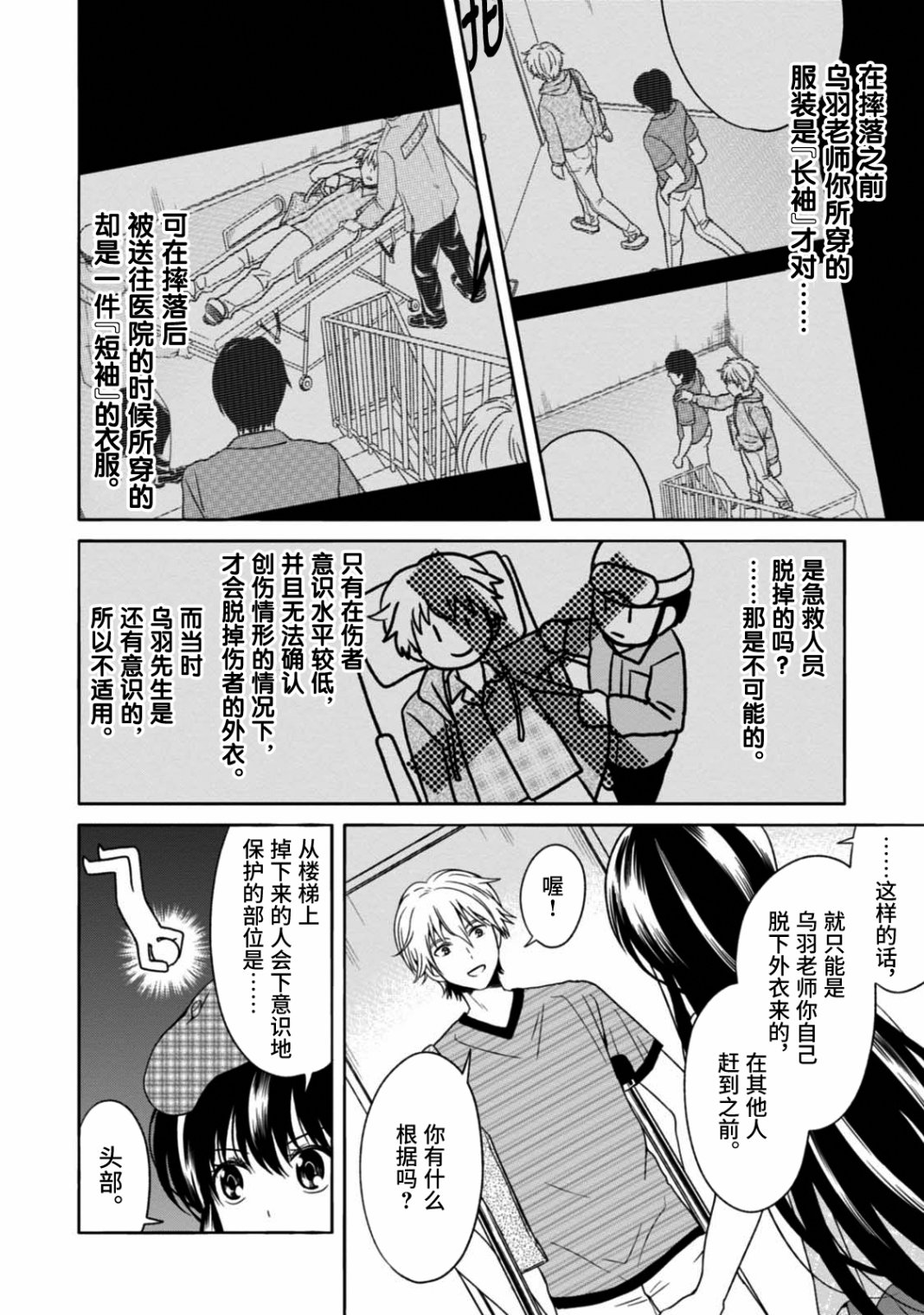 《漫画家侦探日世子》漫画最新章节第10话 最终话免费下拉式在线观看章节第【24】张图片
