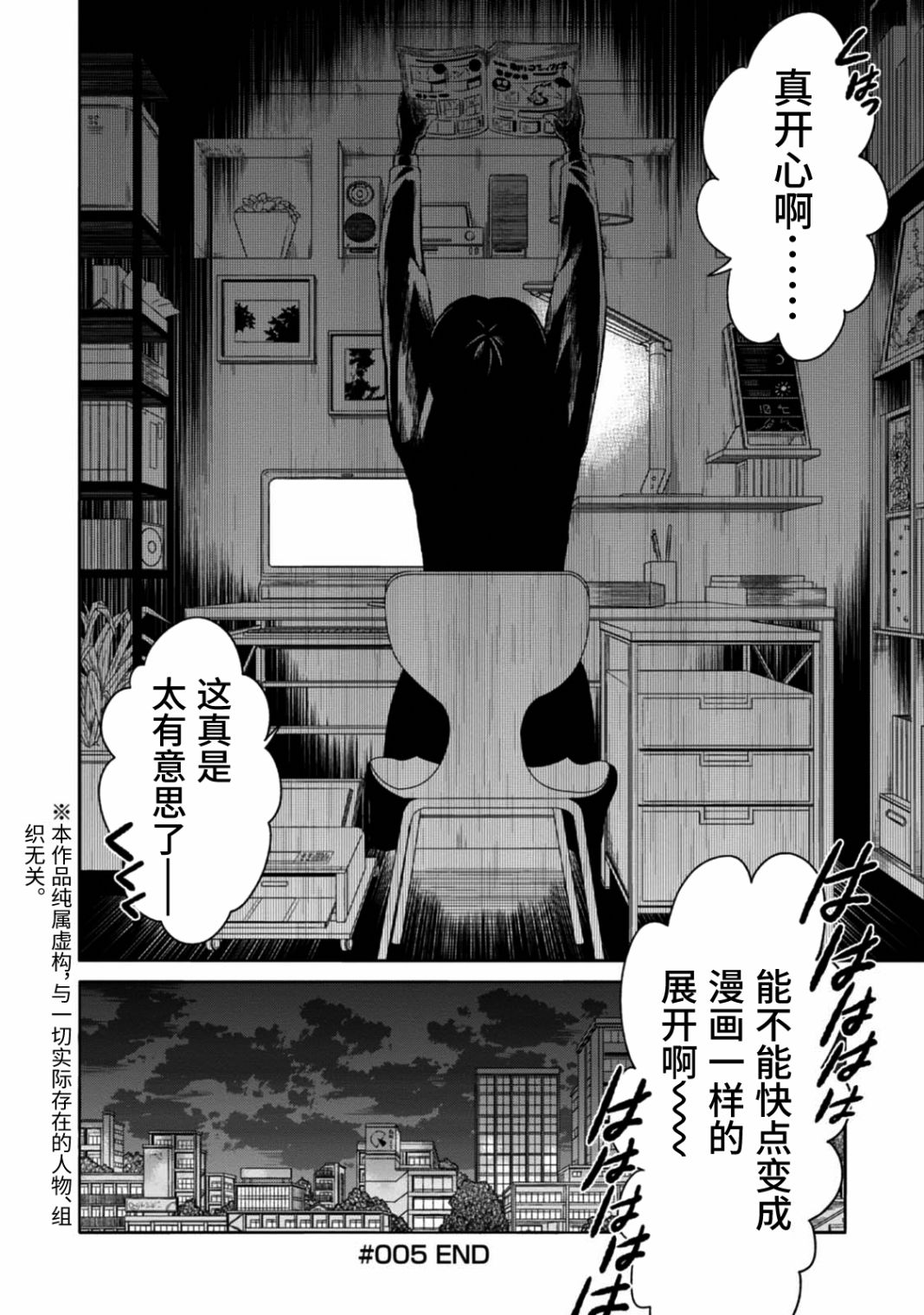 《漫画家侦探日世子》漫画最新章节第5话免费下拉式在线观看章节第【32】张图片