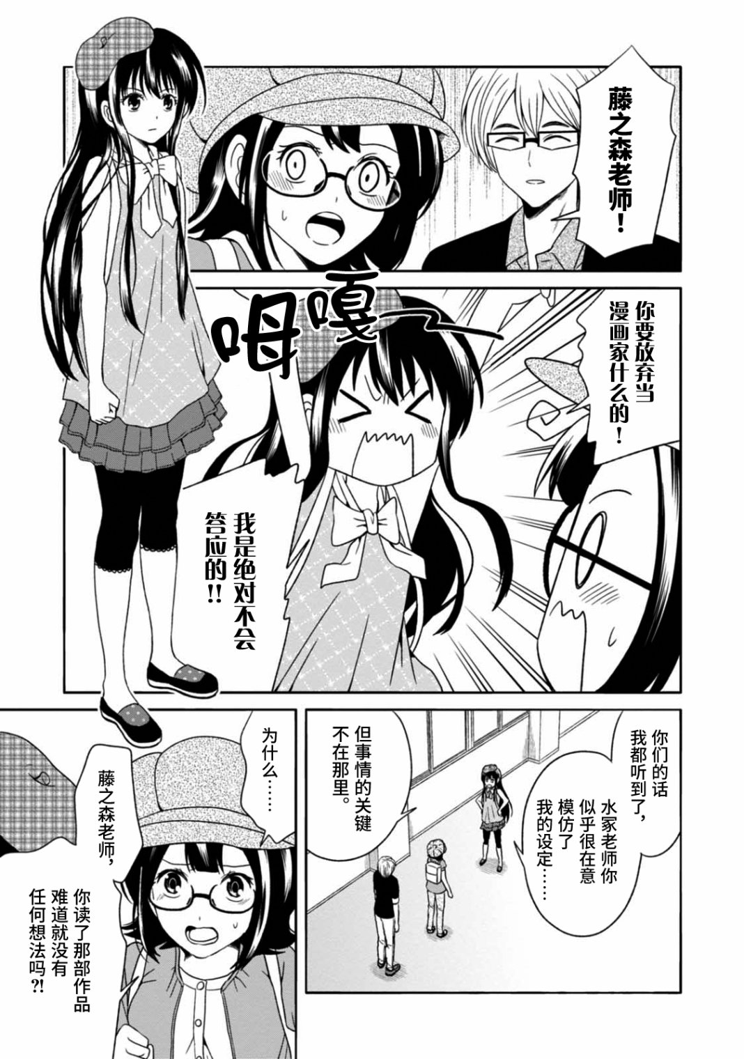 《漫画家侦探日世子》漫画最新章节第10话 最终话免费下拉式在线观看章节第【13】张图片