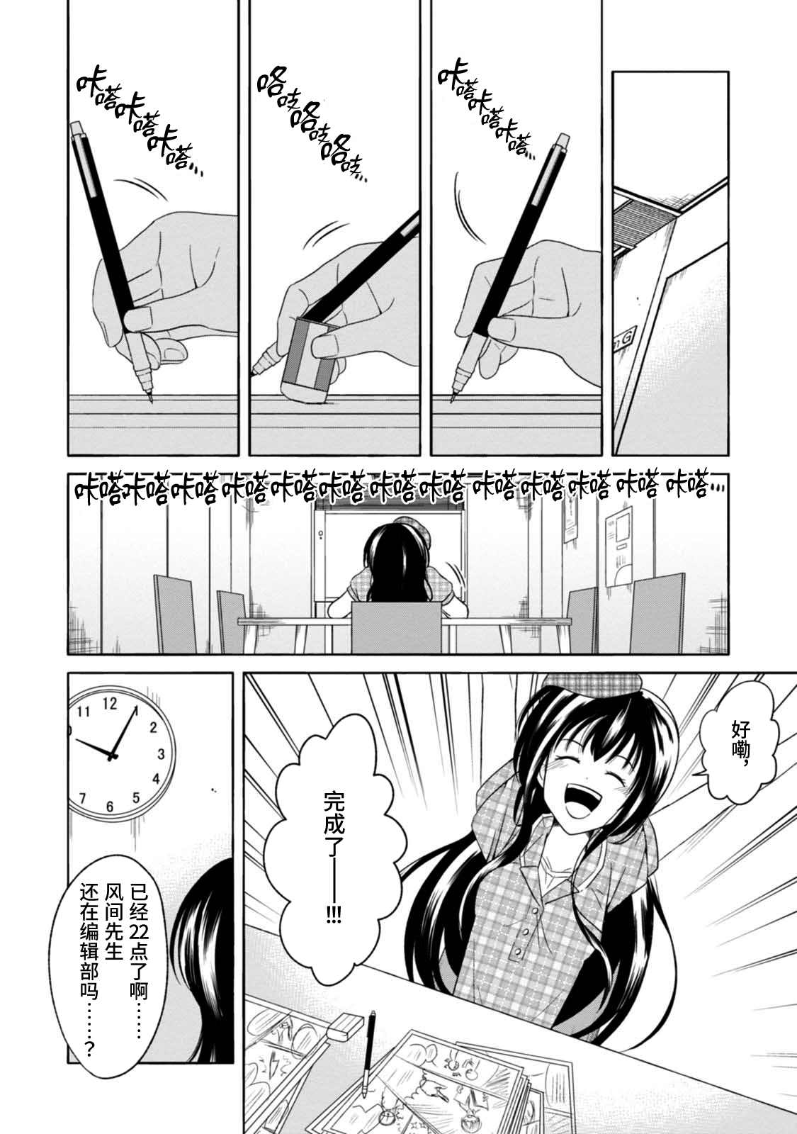 《漫画家侦探日世子》漫画最新章节第9话免费下拉式在线观看章节第【14】张图片