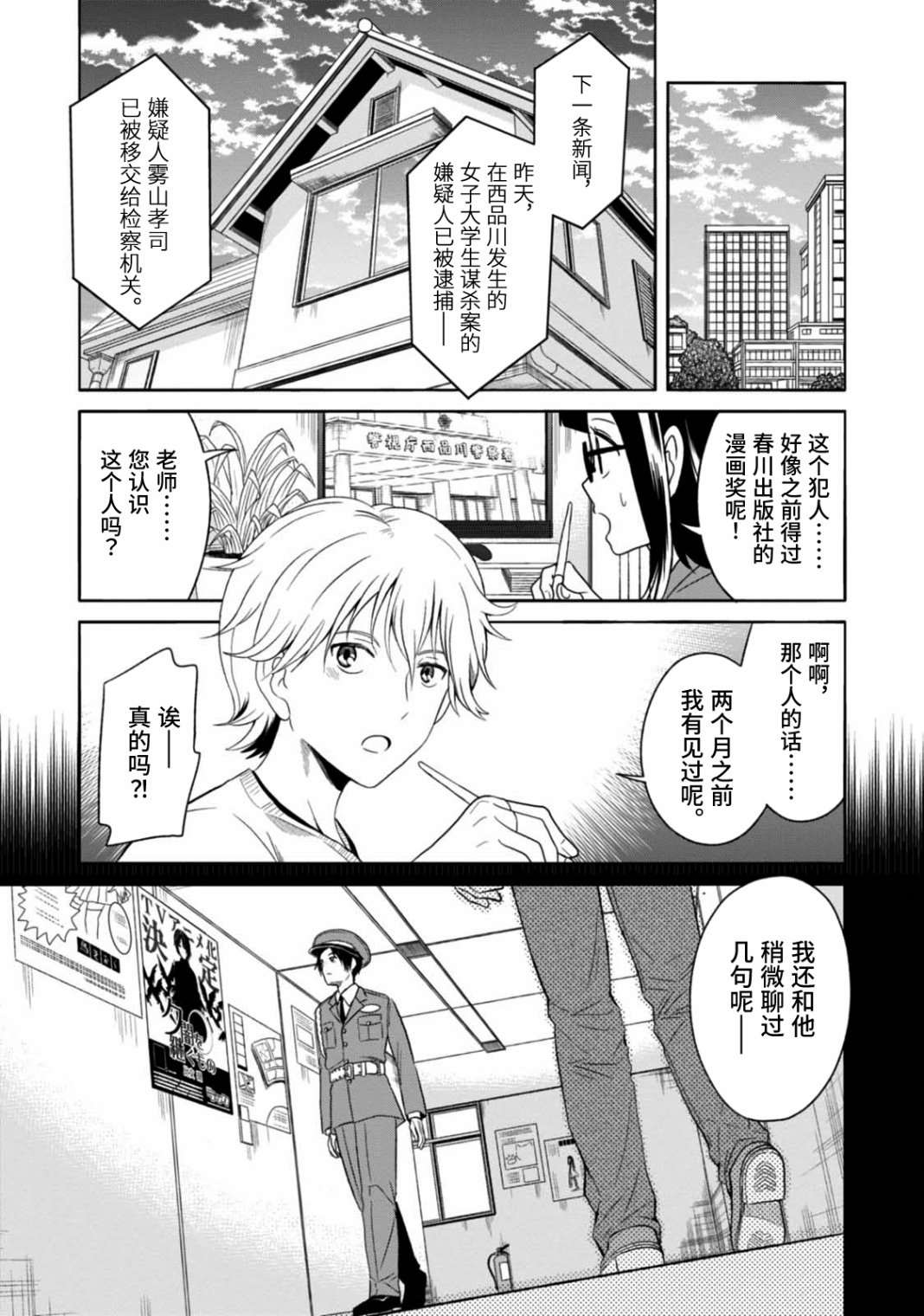 《漫画家侦探日世子》漫画最新章节第6话免费下拉式在线观看章节第【30】张图片