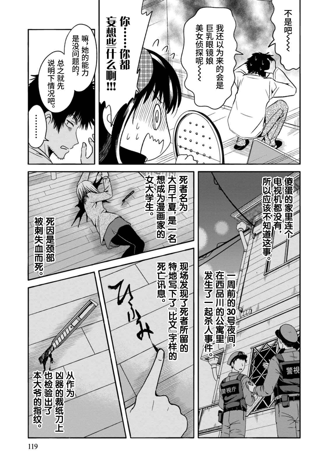 《漫画家侦探日世子》漫画最新章节第4话免费下拉式在线观看章节第【20】张图片