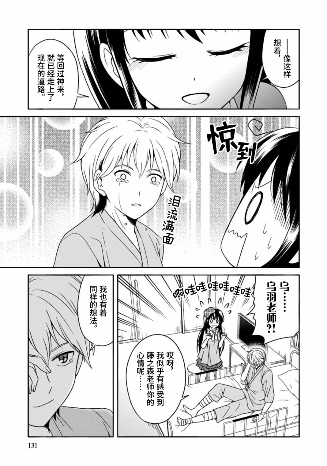 《漫画家侦探日世子》漫画最新章节第10话 最终话免费下拉式在线观看章节第【7】张图片