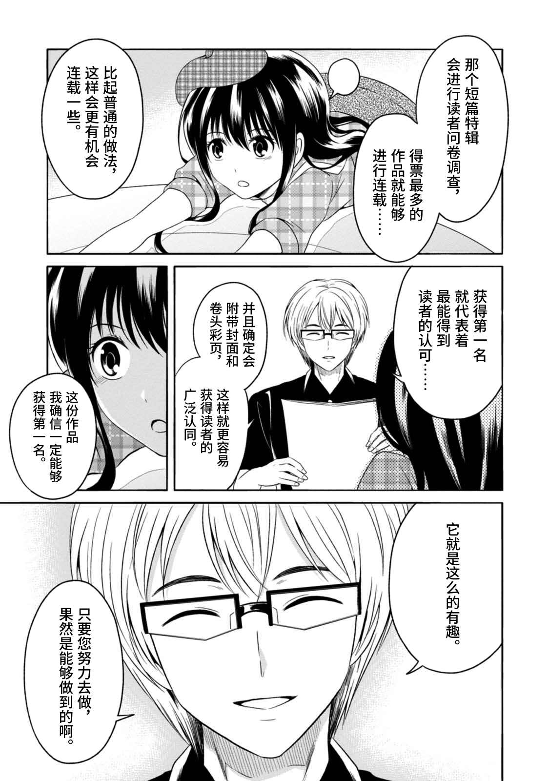 《漫画家侦探日世子》漫画最新章节第9话免费下拉式在线观看章节第【7】张图片