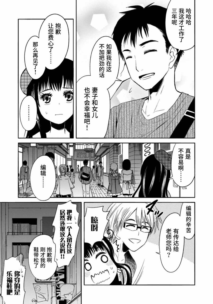 《漫画家侦探日世子》漫画最新章节第2话免费下拉式在线观看章节第【18】张图片