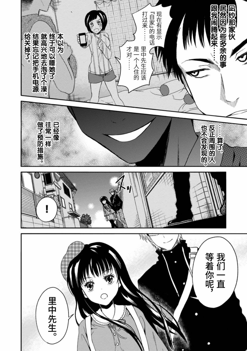 《漫画家侦探日世子》漫画最新章节第3话免费下拉式在线观看章节第【20】张图片