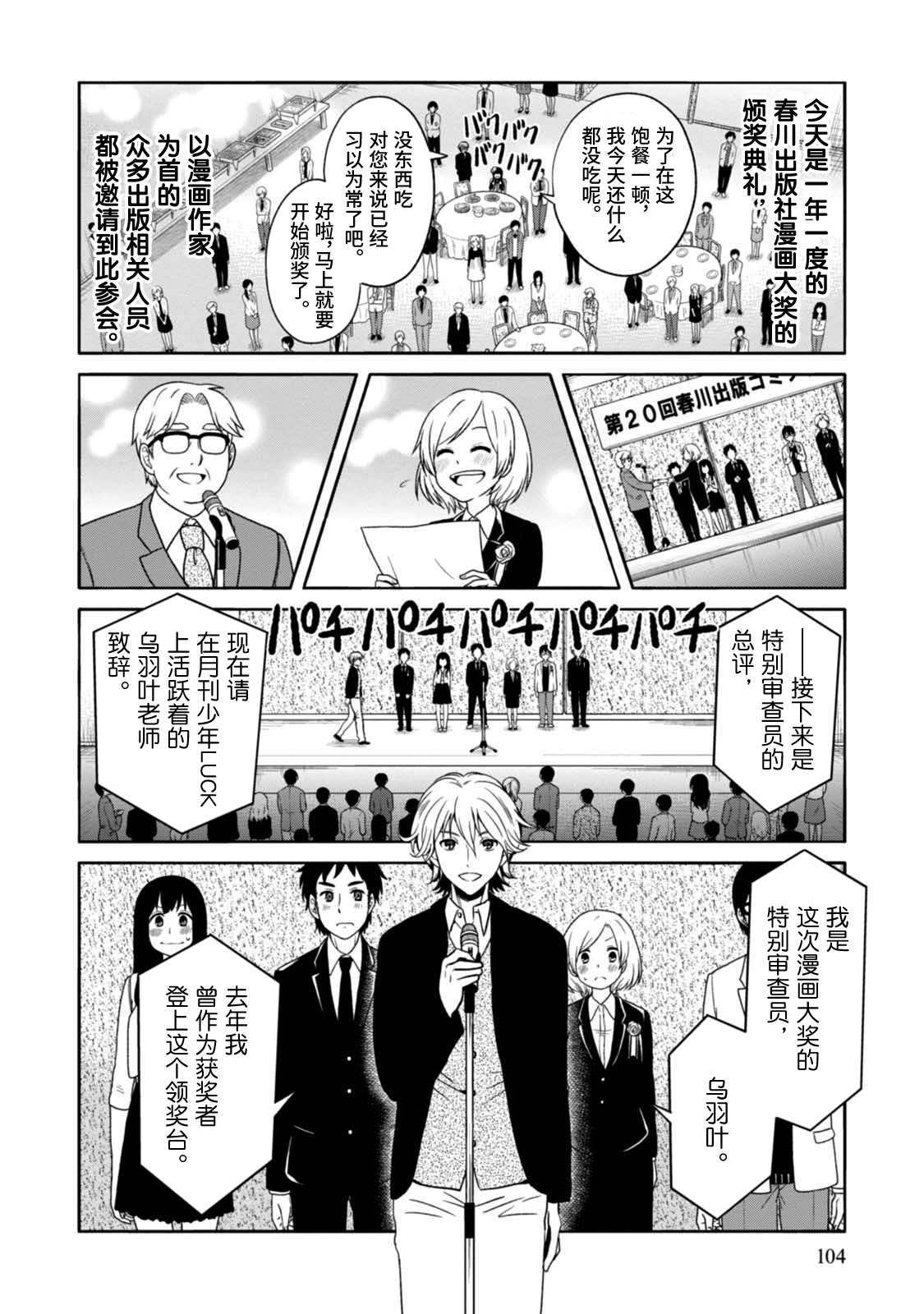 《漫画家侦探日世子》漫画最新章节第4话免费下拉式在线观看章节第【5】张图片