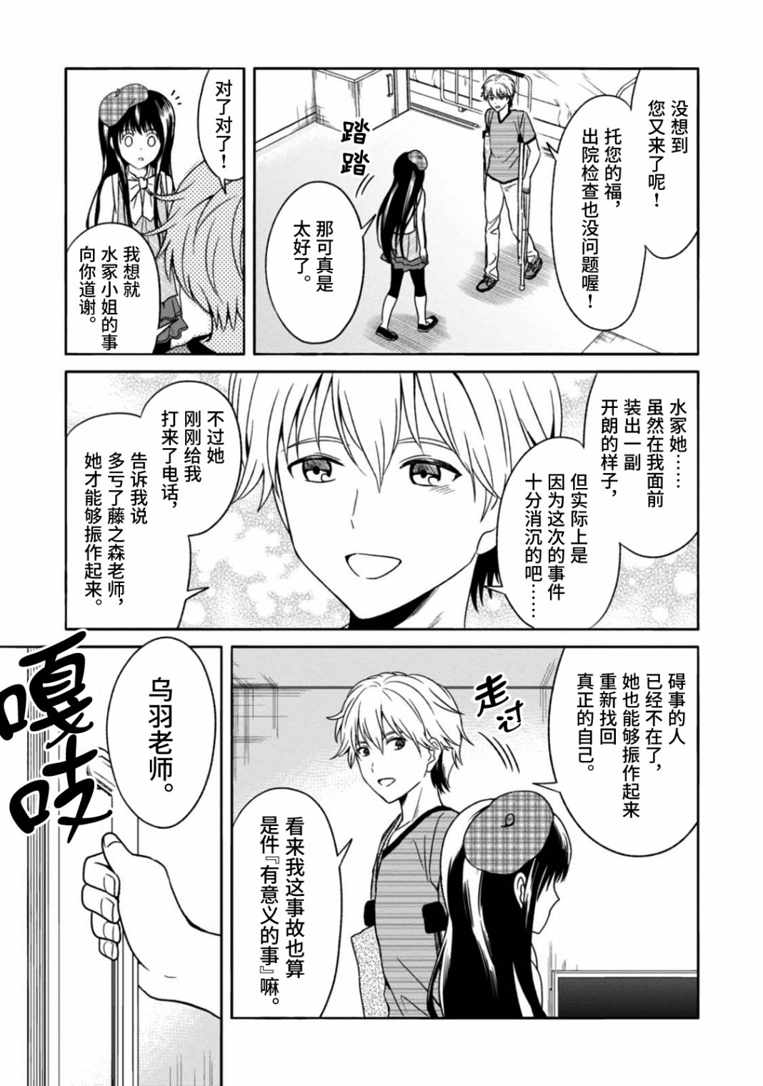 《漫画家侦探日世子》漫画最新章节第10话 最终话免费下拉式在线观看章节第【21】张图片