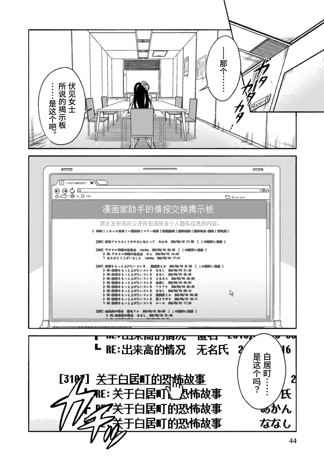 《漫画家侦探日世子》漫画最新章节第7话免费下拉式在线观看章节第【10】张图片