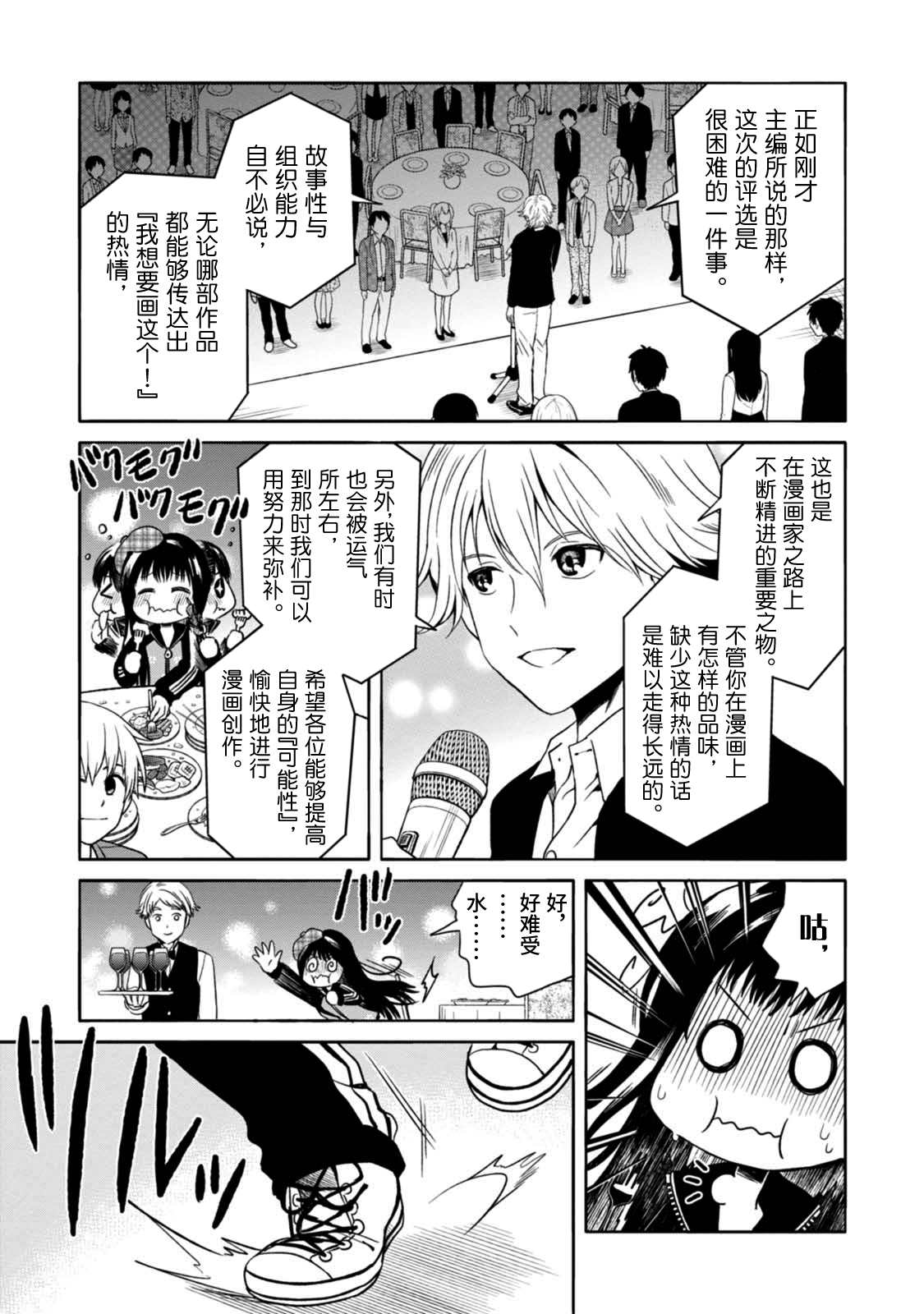 《漫画家侦探日世子》漫画最新章节第4话免费下拉式在线观看章节第【6】张图片