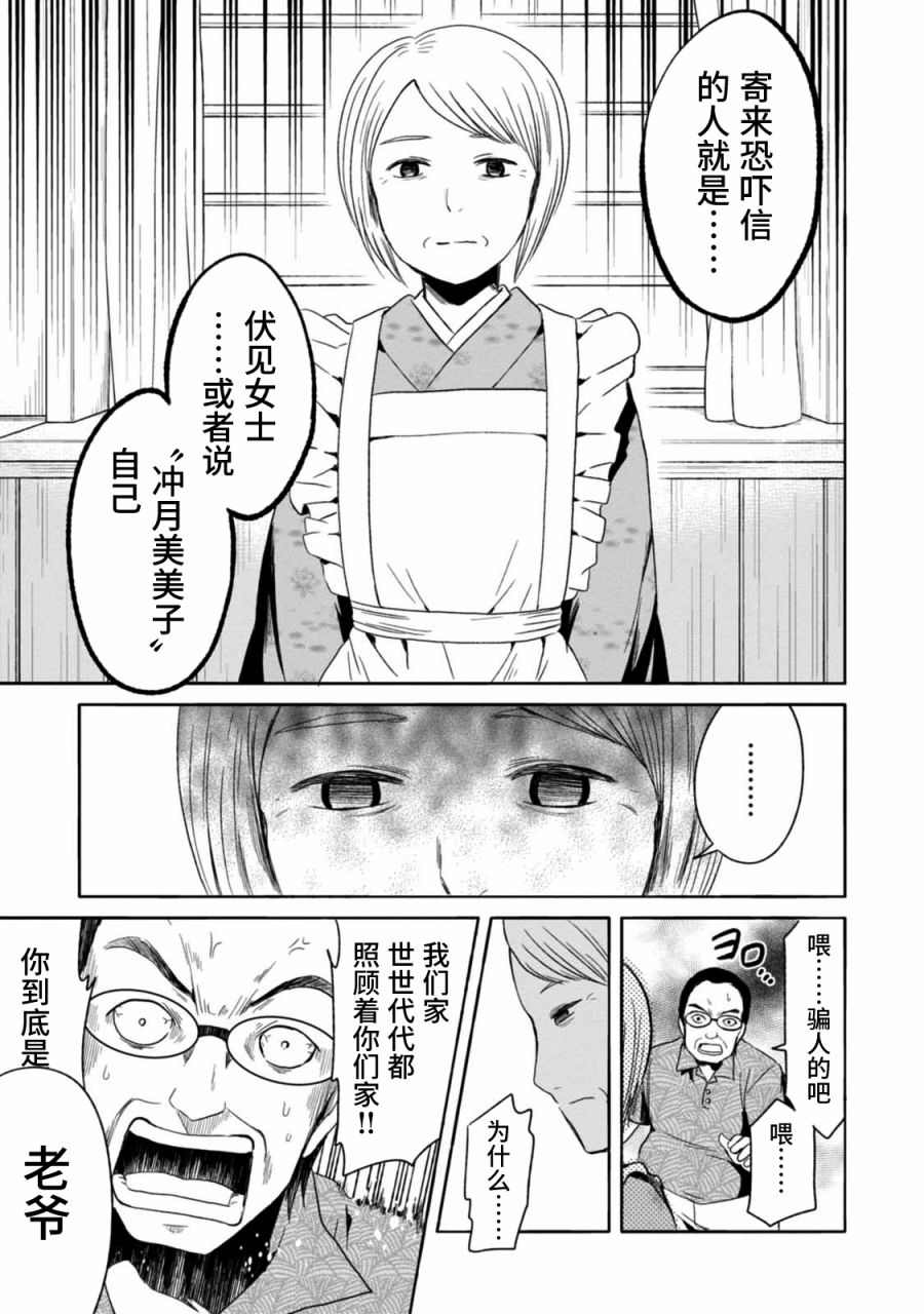 《漫画家侦探日世子》漫画最新章节第1话免费下拉式在线观看章节第【30】张图片